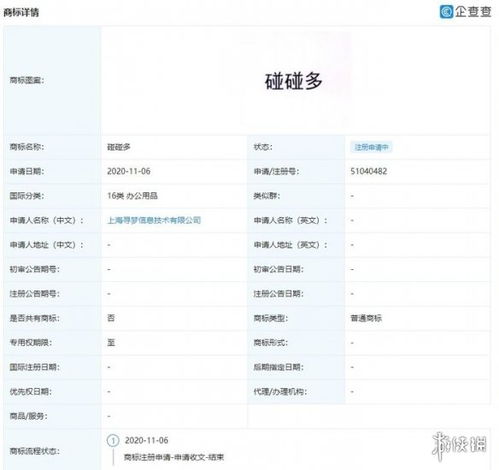 拼多多申請“碰多多碰碰多”商標(biāo) 計算機(jī)軟硬件領(lǐng)域的戰(zhàn)略布局